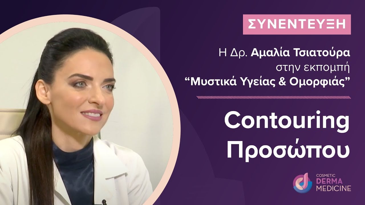 Υαλουρονικό Οξύ στο Πρόσωπο