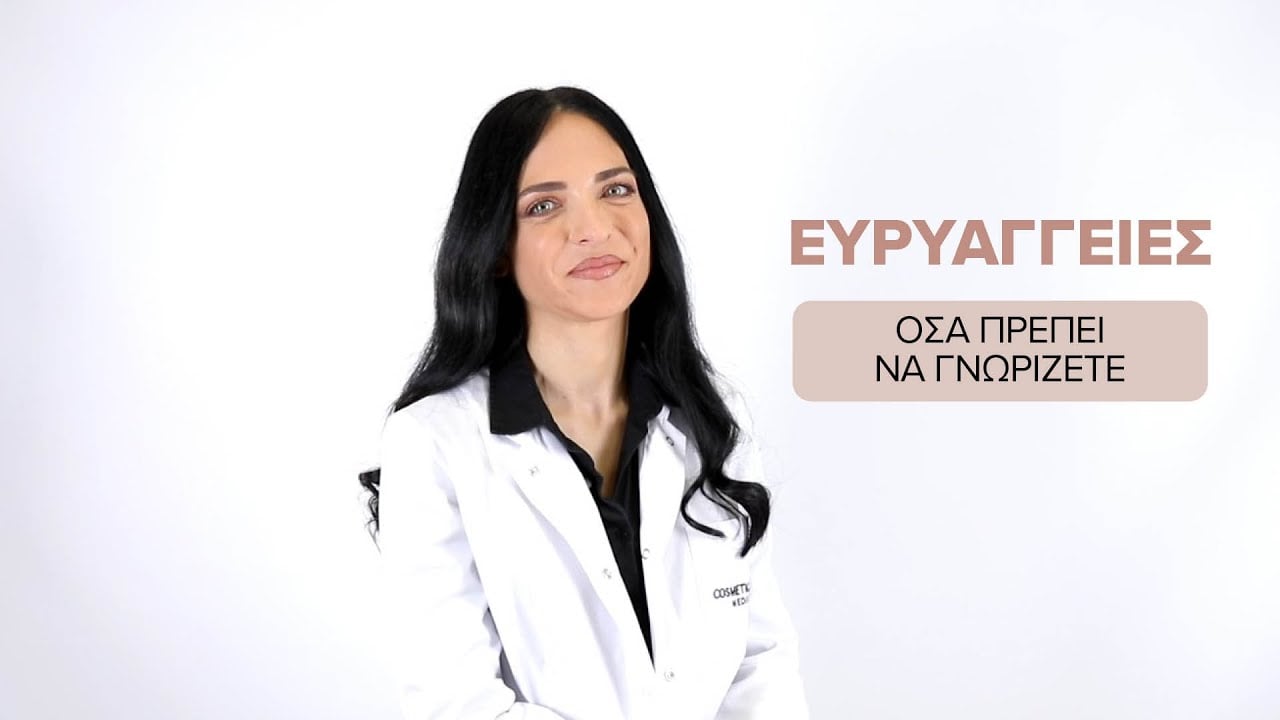 Ευρυαγγείες: Αντιμετώπιση με Laser ή Σκληροθεραπεία