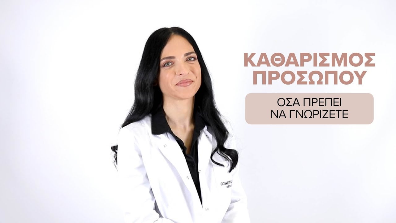 Καθαρισμός Προσώπου - Όλα Όσα Πρέπει να Ξέρετε