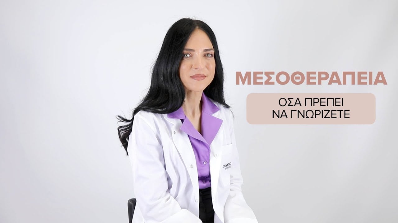 Μεσοθεραπεία Προσώπου | Δρ. Αμαλία Τσιατούρα