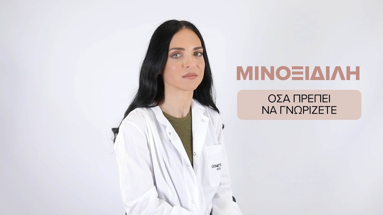 Μινοξιδίλη για τριχόπτωση, πως δρα και τα οφέλη