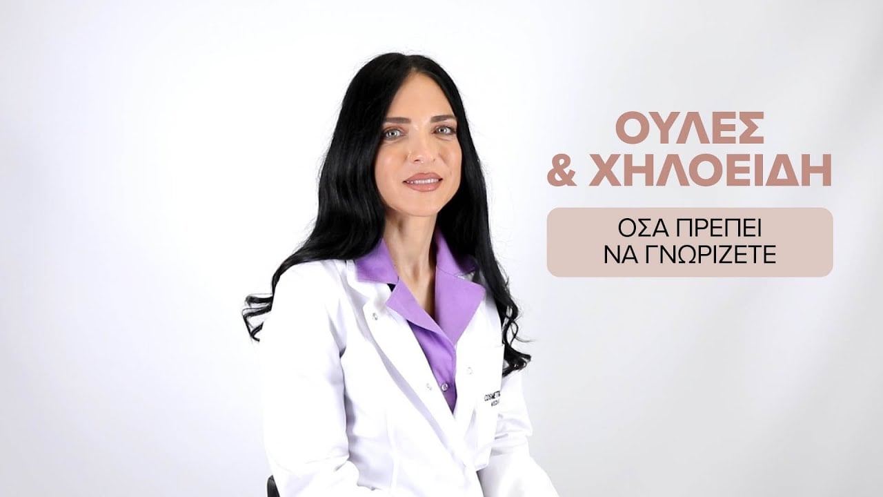 Ουλές & Χηλοειδή | Δρ. Αμαλία Τσιατούρα