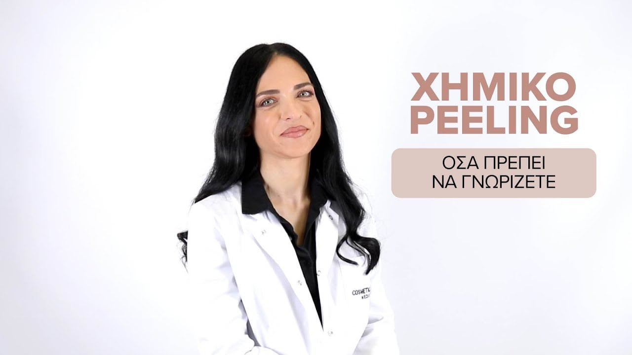 Χημικά Peeling (Πήλινγκ) - Τι είναι, Πως γίνεται η θεραπεία